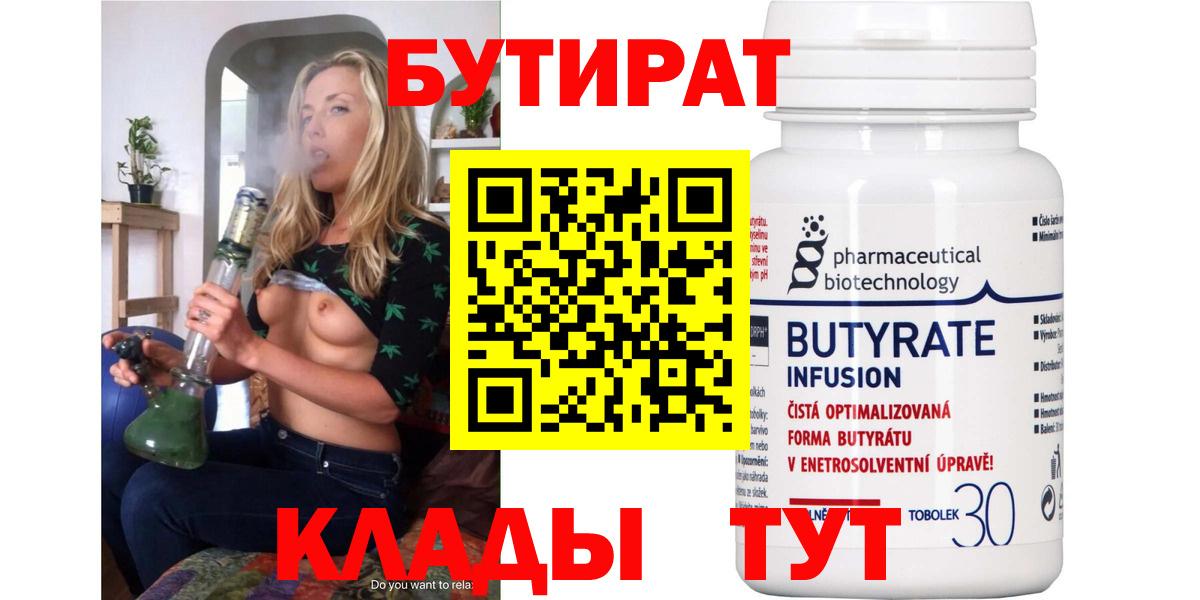 Полысаево  БУТИРАТ  Вход с VPN  БУТИРАТ GHB 