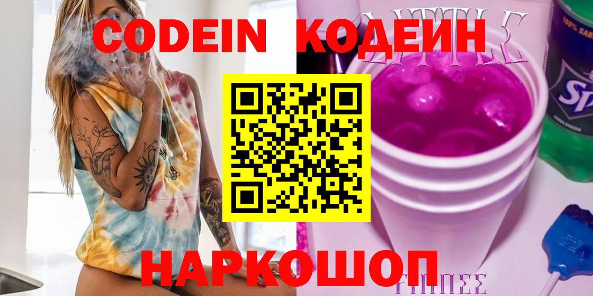 Кодеиновый сироп Lean напиток Lean (лин) Полысаево