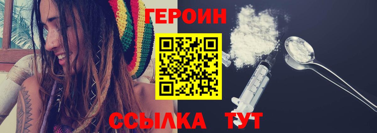Героин VHQ Полысаево