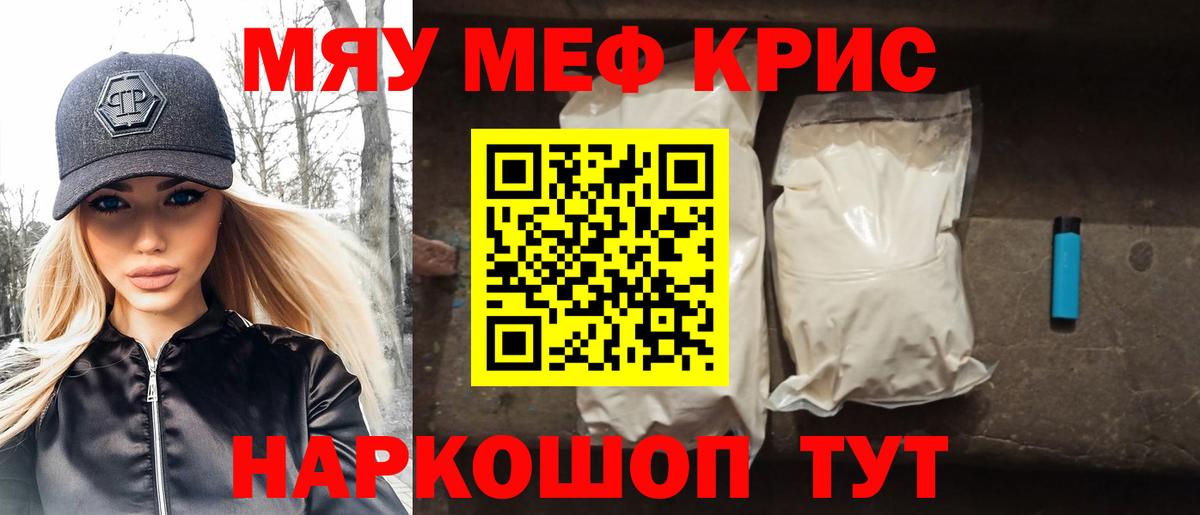 Полысаево  Мефедрон кристаллы  Вход с VPN  Мефедрон mephedrone 